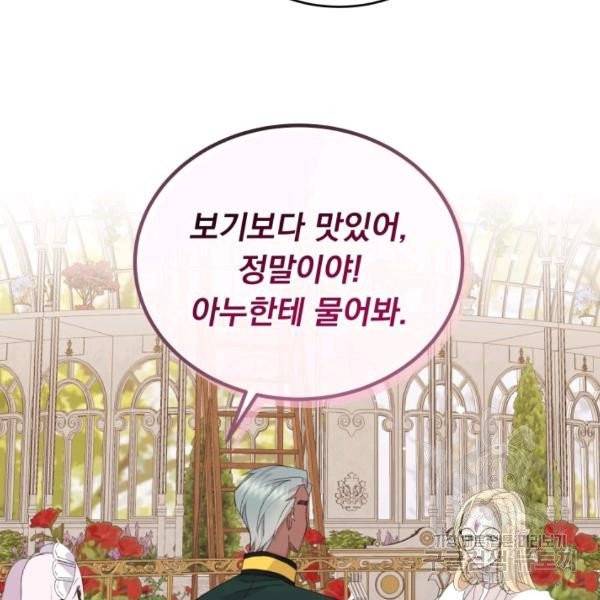 파멸의 공주님 21화 66