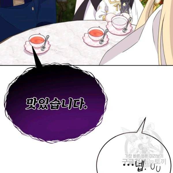파멸의 공주님 21화 69