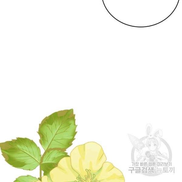 파멸의 공주님 21화 70