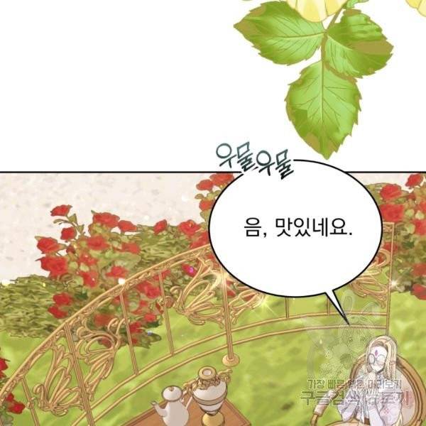 파멸의 공주님 21화 72