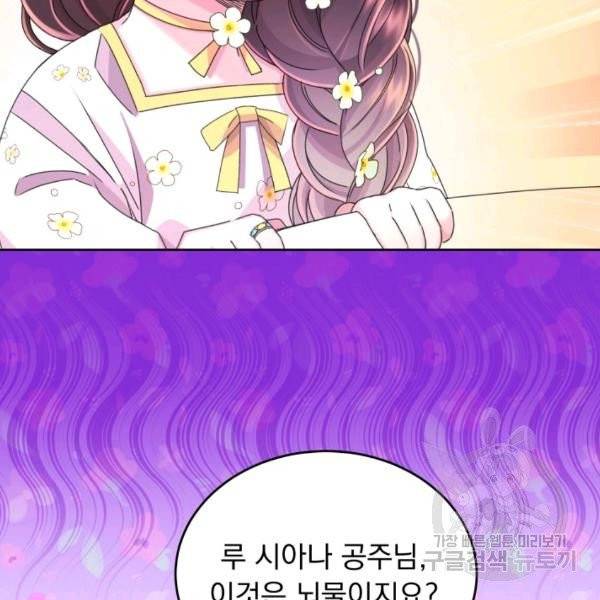 파멸의 공주님 21화 75