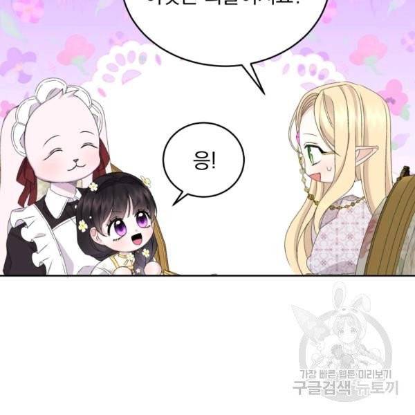 파멸의 공주님 21화 76