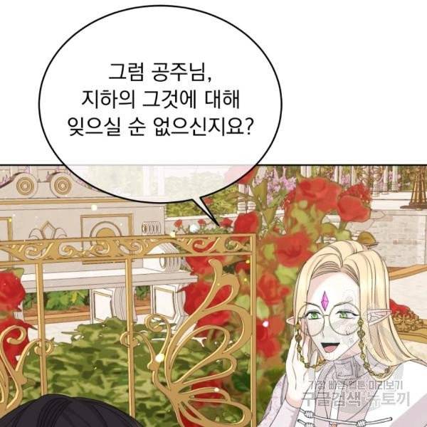 파멸의 공주님 21화 77