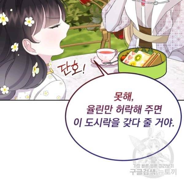파멸의 공주님 21화 78