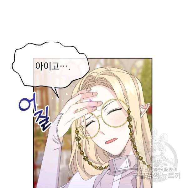 파멸의 공주님 21화 79