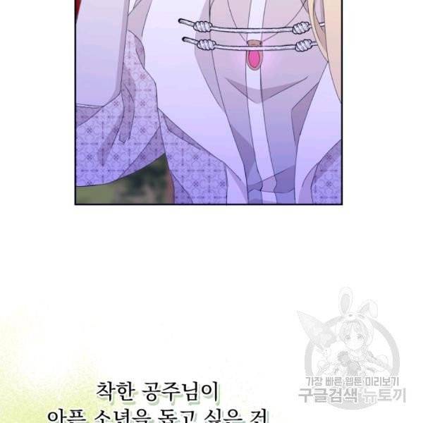 파멸의 공주님 21화 80