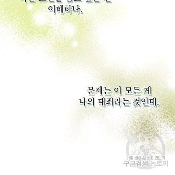 파멸의 공주님 21화 81