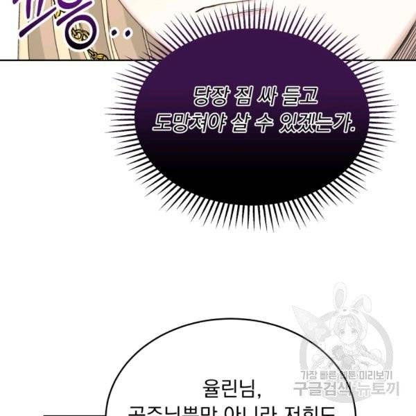 파멸의 공주님 21화 83