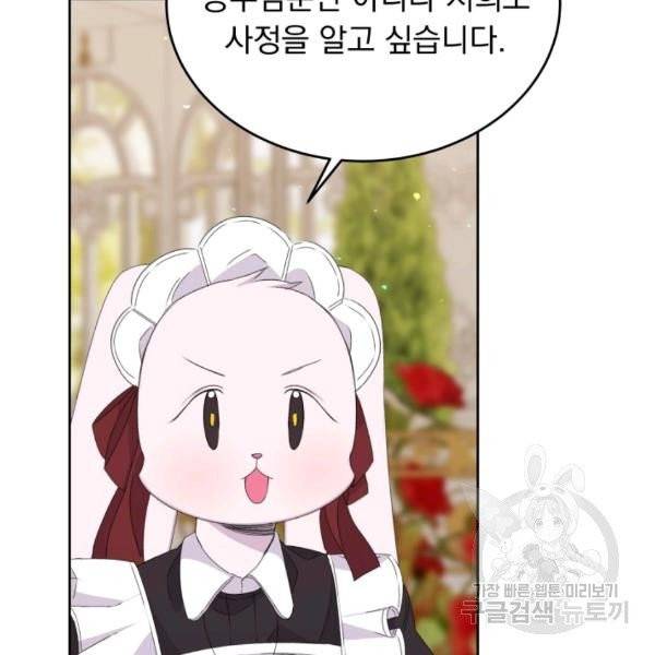 파멸의 공주님 21화 84