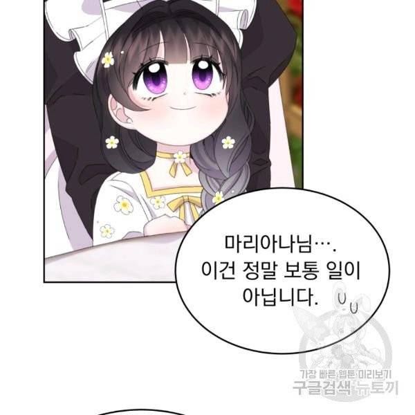 파멸의 공주님 21화 85