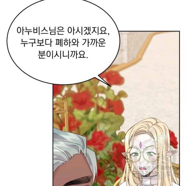 파멸의 공주님 21화 86
