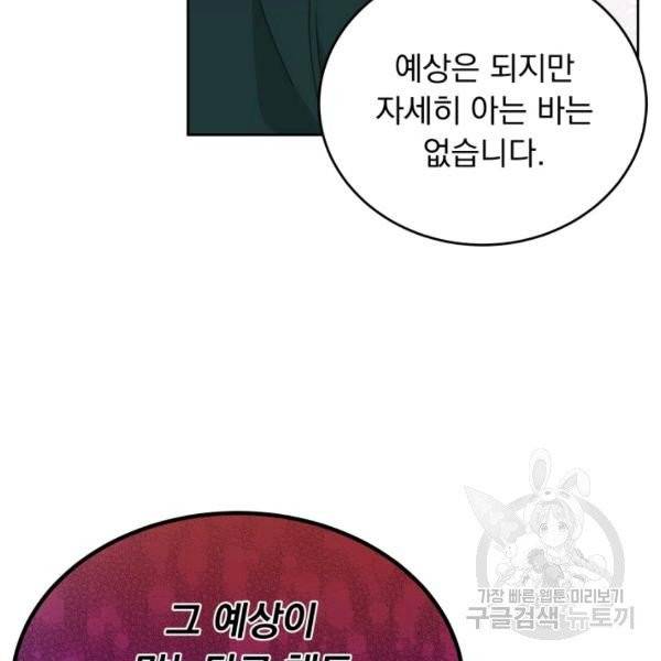 파멸의 공주님 21화 88