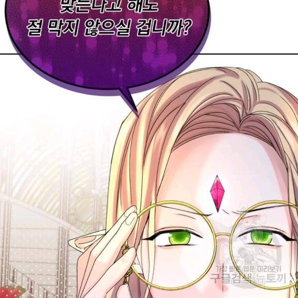 파멸의 공주님 21화 89