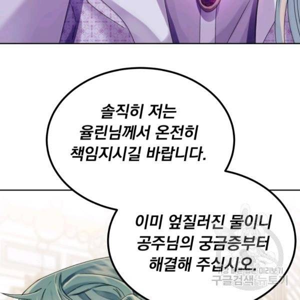 파멸의 공주님 21화 91