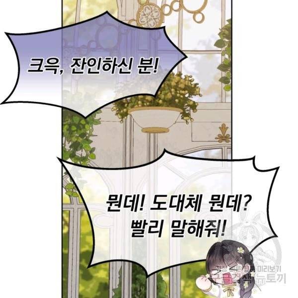 파멸의 공주님 21화 94
