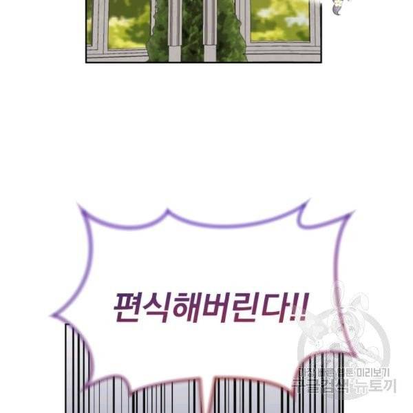 파멸의 공주님 21화 95