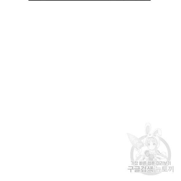 파멸의 공주님 21화 97