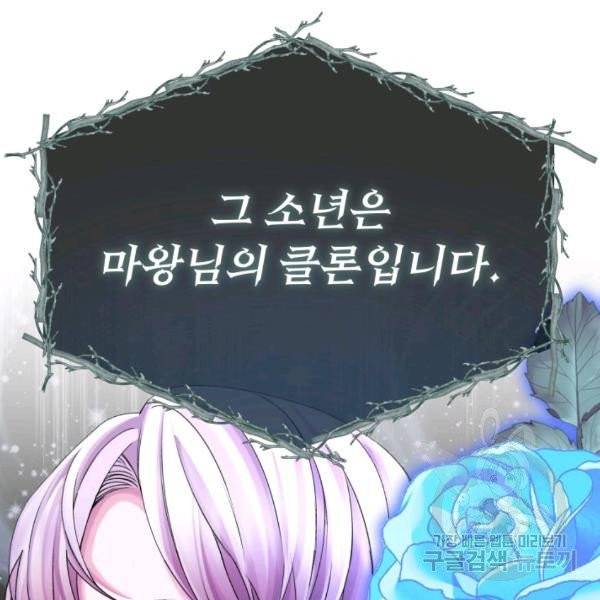 파멸의 공주님 21화 98