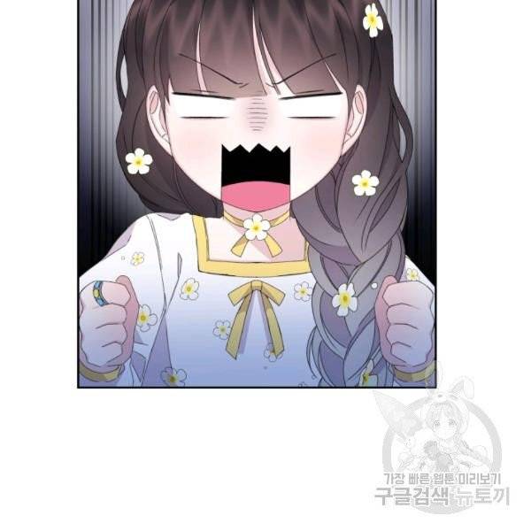 파멸의 공주님 21화 102