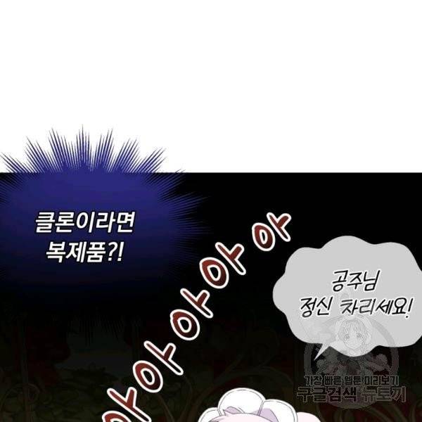 파멸의 공주님 21화 103