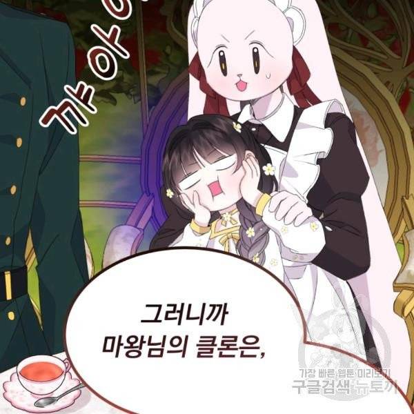 파멸의 공주님 21화 104