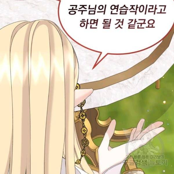 파멸의 공주님 21화 105