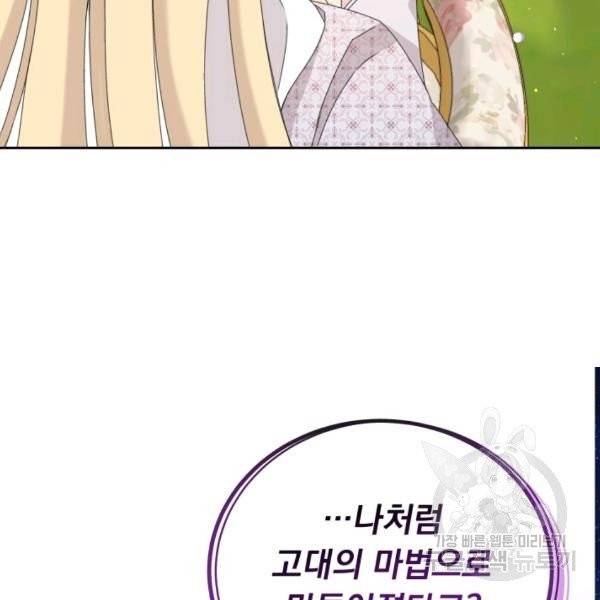 파멸의 공주님 21화 106