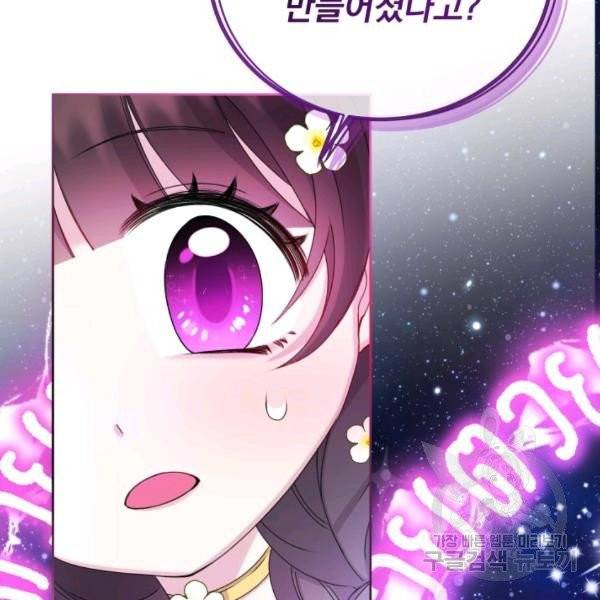 파멸의 공주님 21화 107