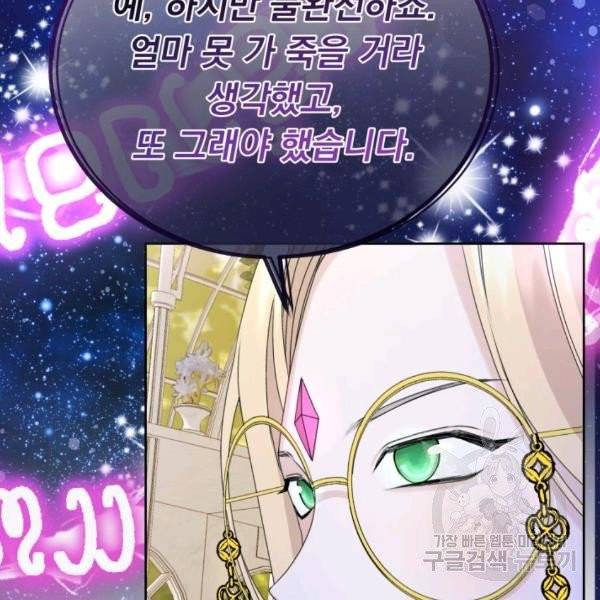 파멸의 공주님 21화 110