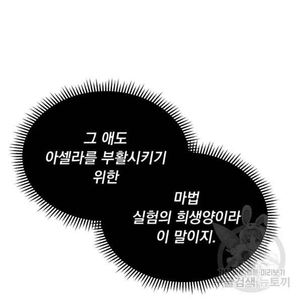 파멸의 공주님 21화 112
