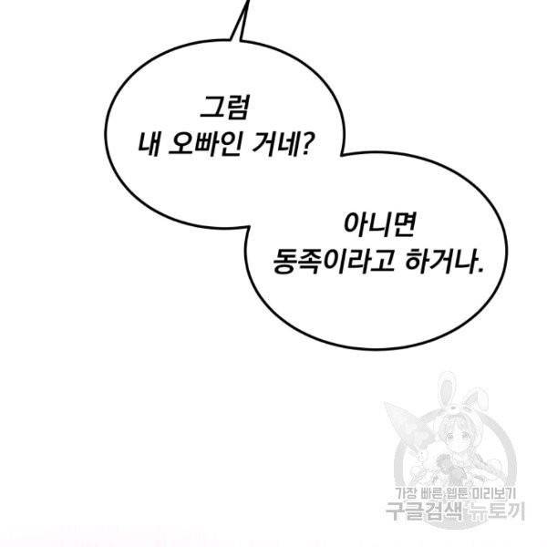 파멸의 공주님 21화 115