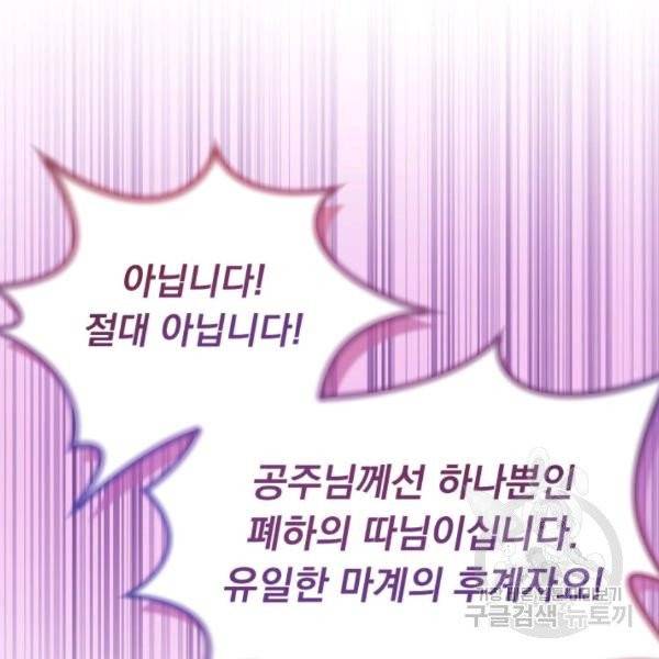 파멸의 공주님 21화 116