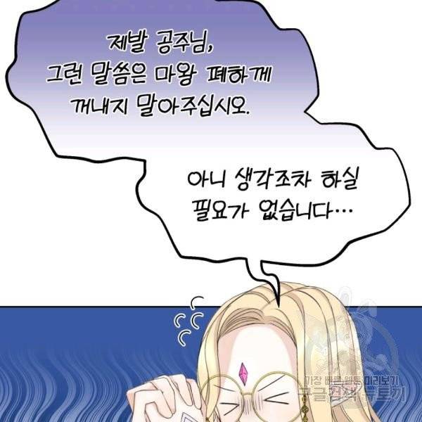 파멸의 공주님 21화 118
