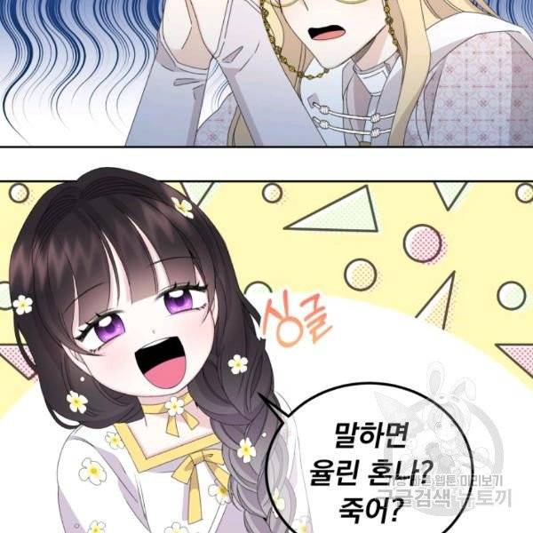 파멸의 공주님 21화 119