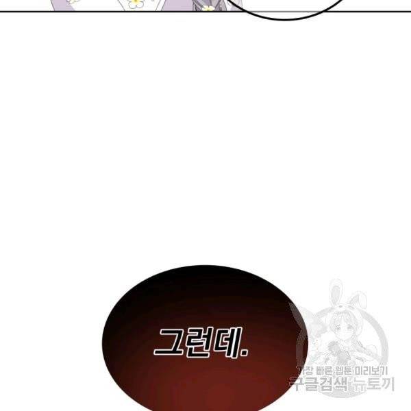 파멸의 공주님 21화 120