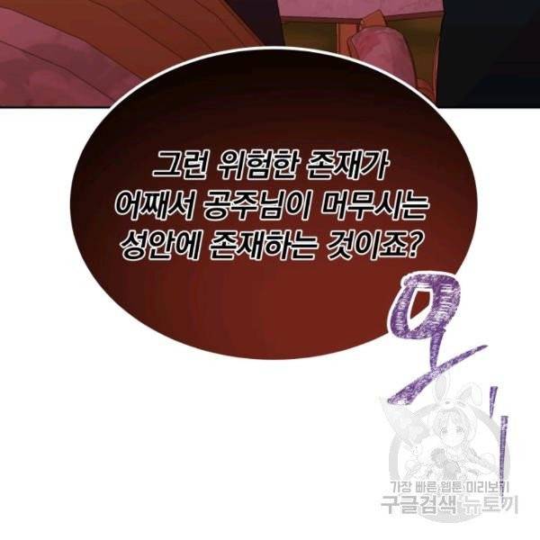 파멸의 공주님 21화 123