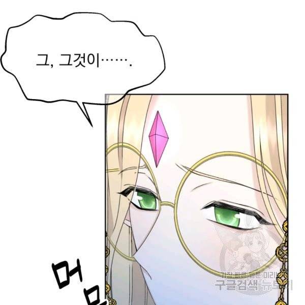 파멸의 공주님 21화 124