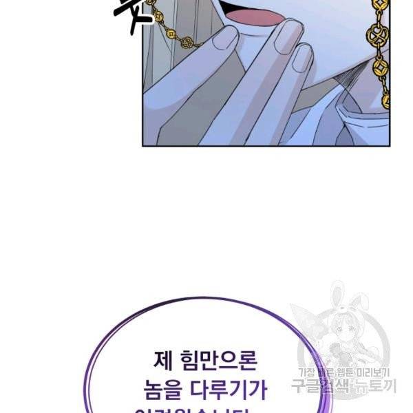 파멸의 공주님 21화 125