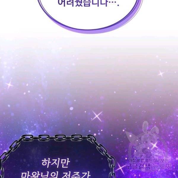 파멸의 공주님 21화 126
