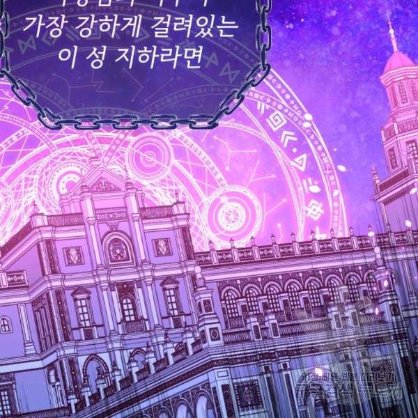파멸의 공주님 21화 127