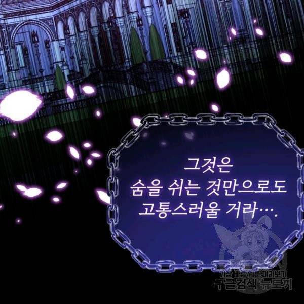 파멸의 공주님 21화 128