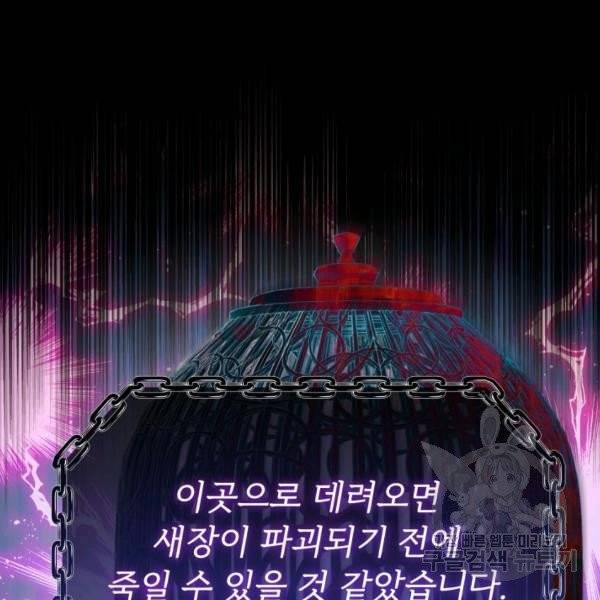 파멸의 공주님 21화 129