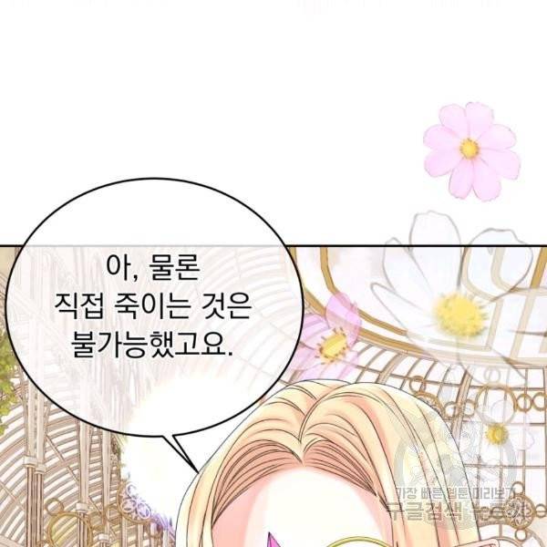 파멸의 공주님 21화 131