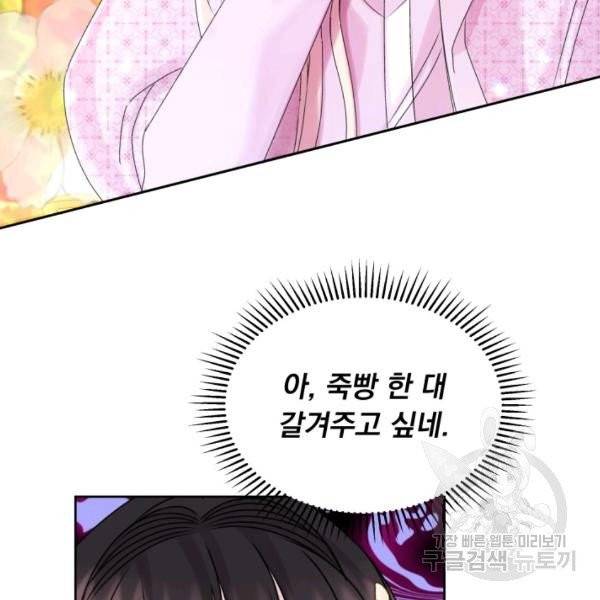 파멸의 공주님 21화 133
