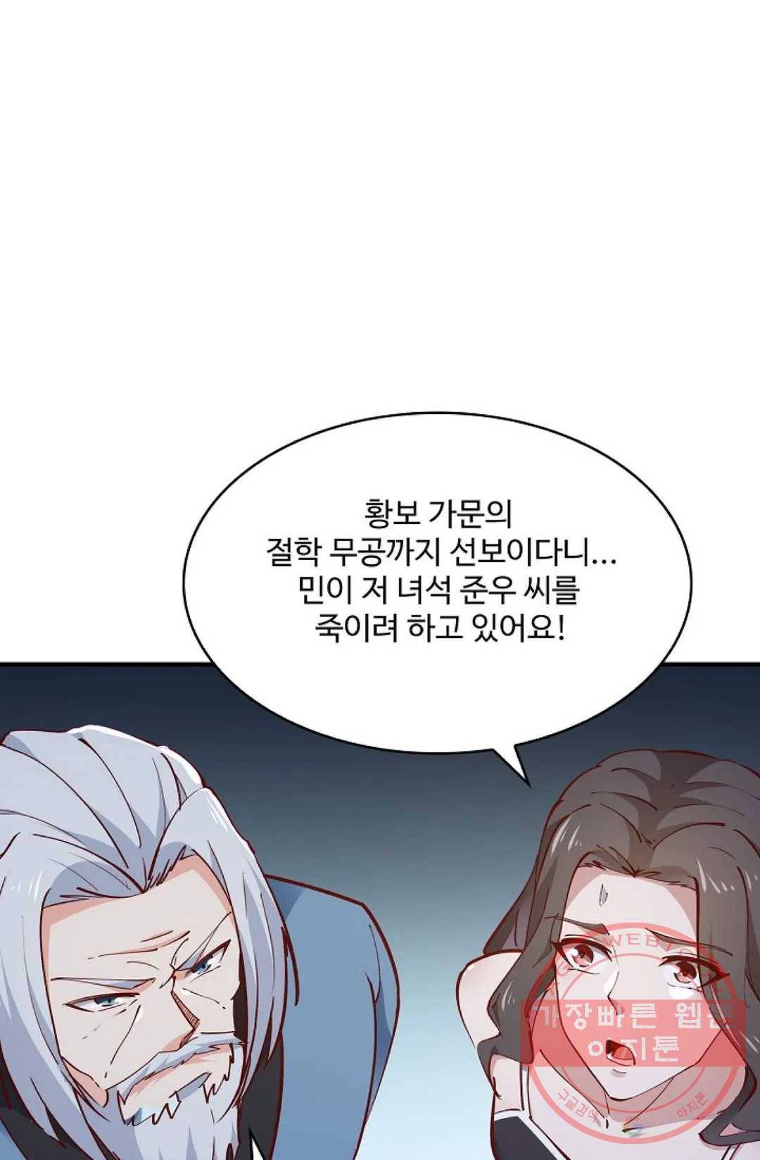 천존! 도시에 재림하다 130화 4