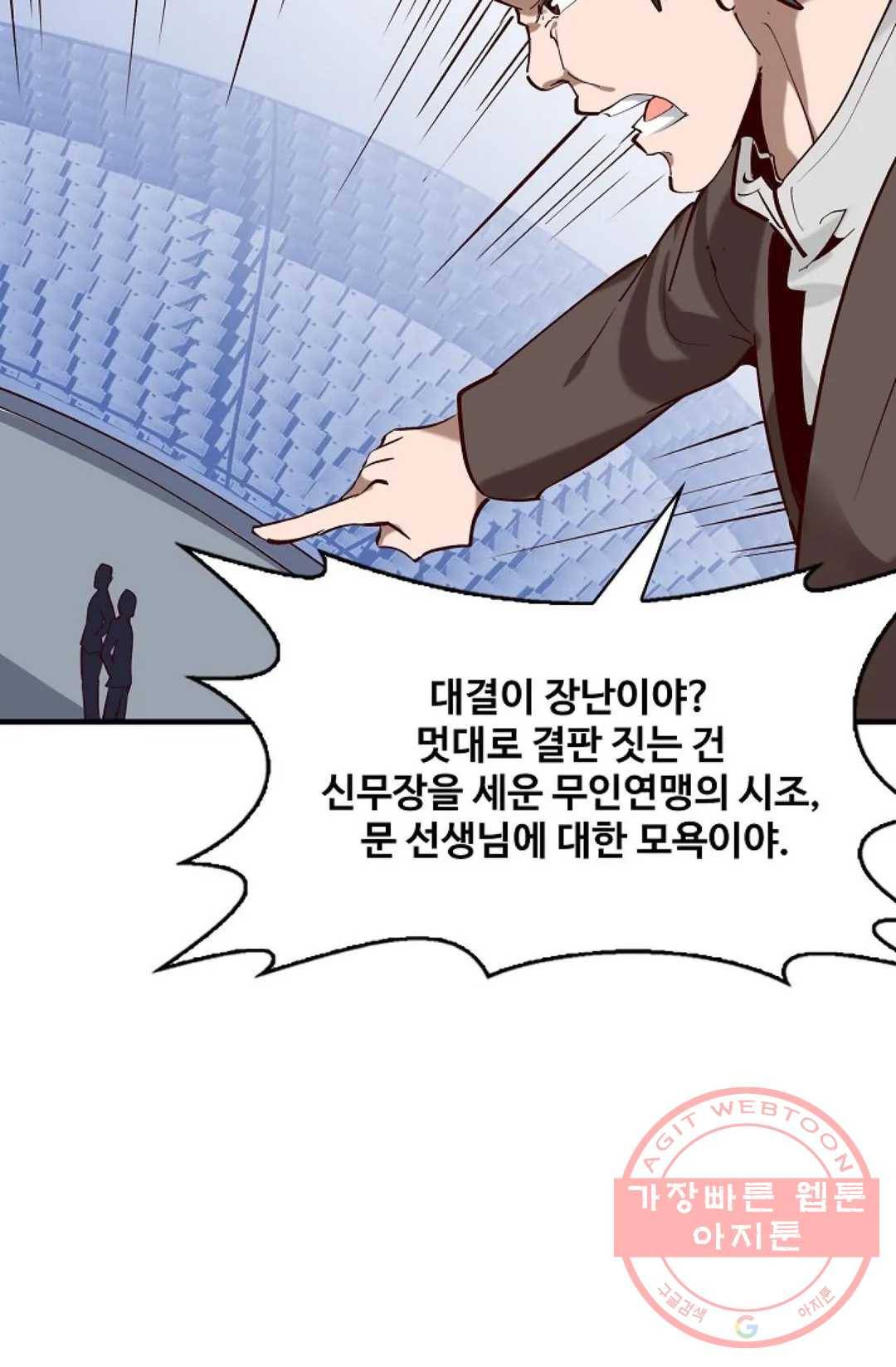 천존! 도시에 재림하다 130화 53