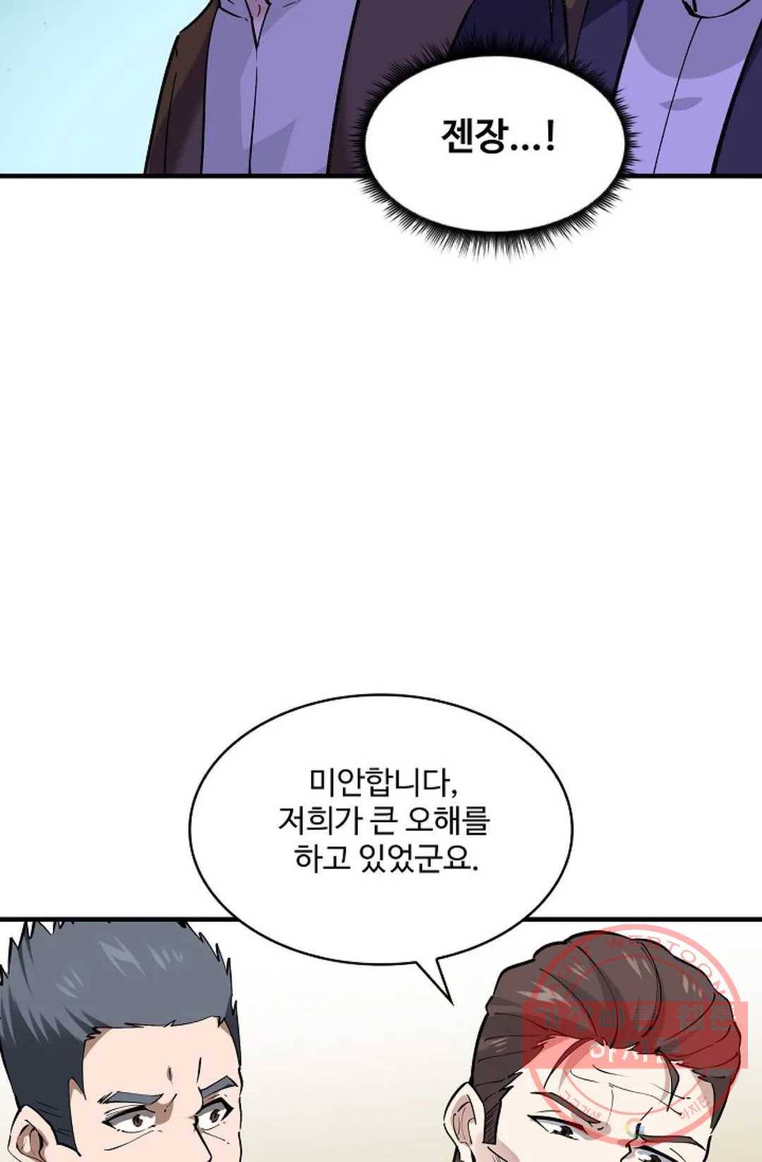 천존! 도시에 재림하다 130화 67