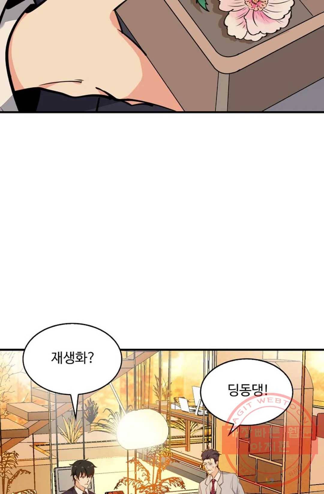 천존! 도시에 재림하다 130화 75