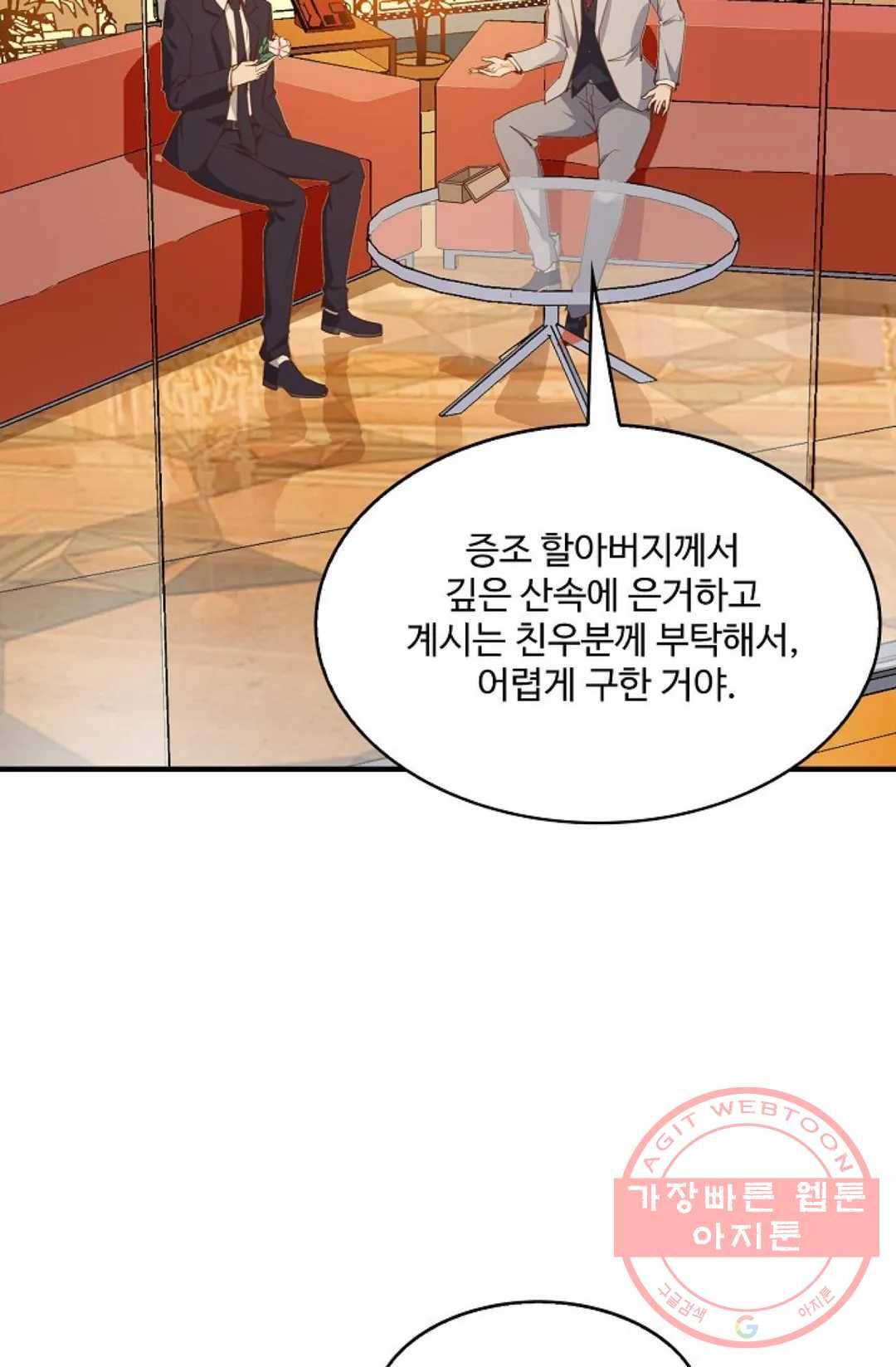 천존! 도시에 재림하다 130화 76
