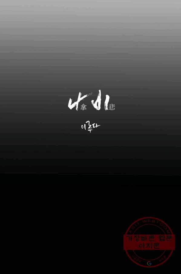나비 8화 4